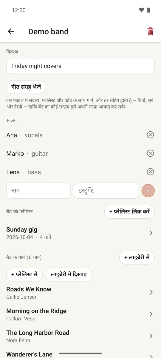 सदस्यों, इंस्ट्रूमेंट और बैंड के गानों की सूची वाली बैंड स्क्रीन
