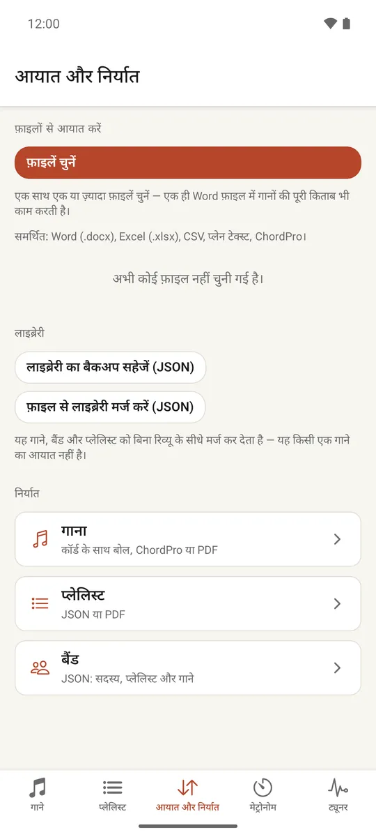 लाइब्रेरी बैकअप और निर्यात के विकल्पों के साथ आयात और निर्यात टैब