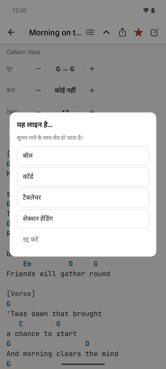 यह सुधारने के लिए लॉन्ग-प्रेस मेन्यू कि कोई लाइन बोल है, कॉर्ड है, टैब है या हेडिंग है