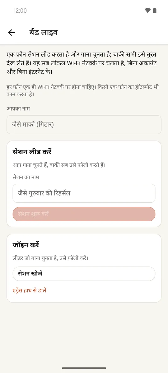 एक लीडर और जुड़े हुए बैंड सदस्यों को दिखाती लाइव सेशन स्क्रीन