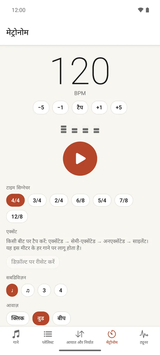 टेम्पो, सिग्नेचर, सबडिविज़न और एक्सेंट कंट्रोल के साथ पूरी मेट्रोनोम स्क्रीन