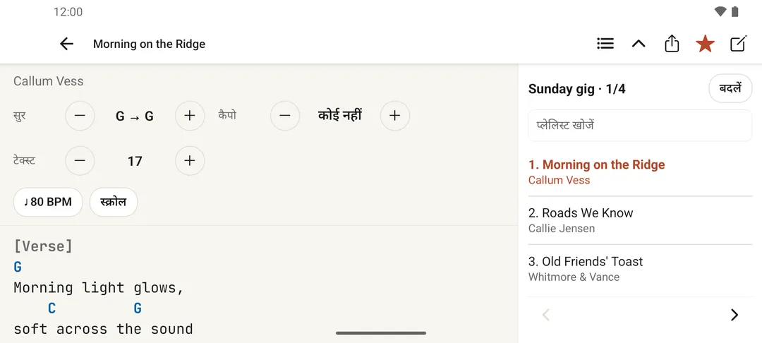 लैंडस्केप ओरिएंटेशन में खुला एक गाना, साथ में खुला प्लेलिस्ट पैनल
