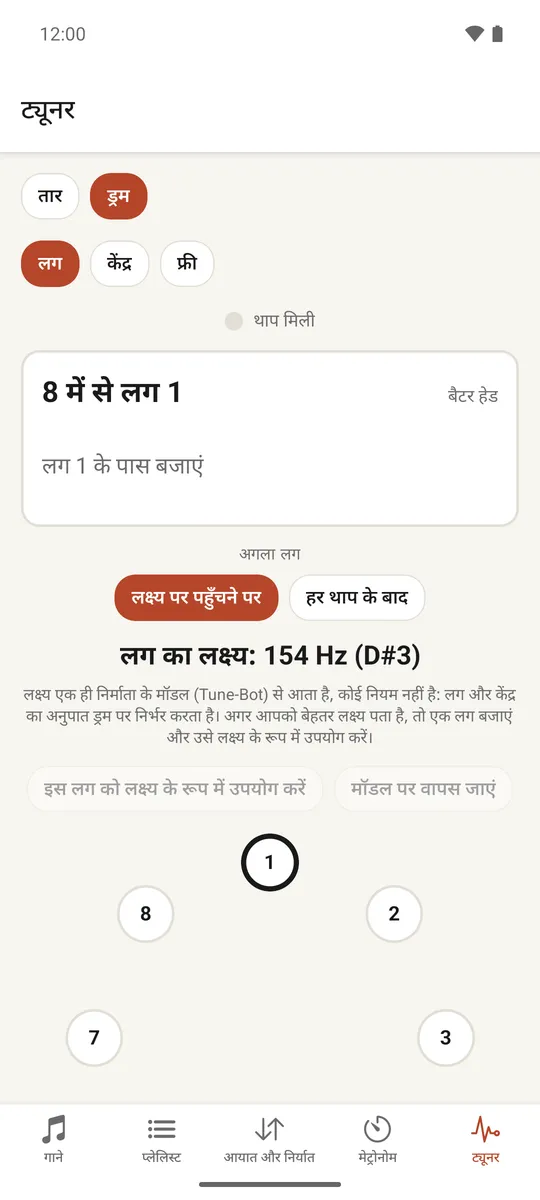 गोल आकार में लगे हुए लग और उनकी ट्यूनिंग स्थिति दिखाता हुआ ड्रम ट्यूनर