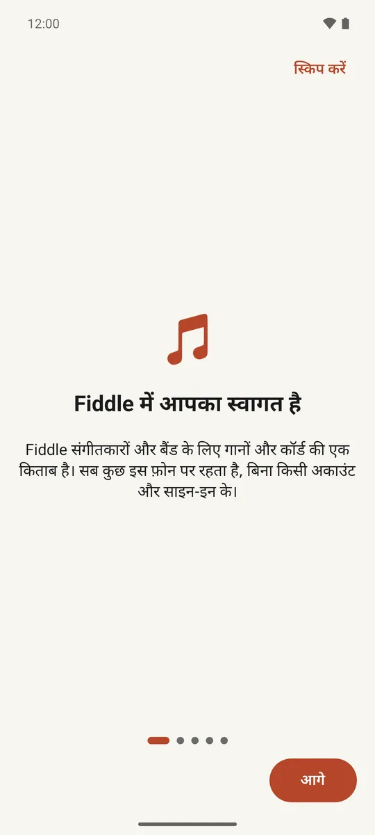 Fiddle के पहली बार चलने वाले ट्यूटोरियल का स्वागत चरण