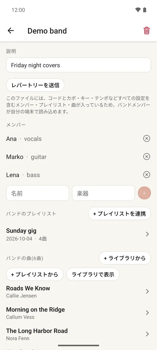 メンバー、楽器、バンドの曲一覧があるバンド画面