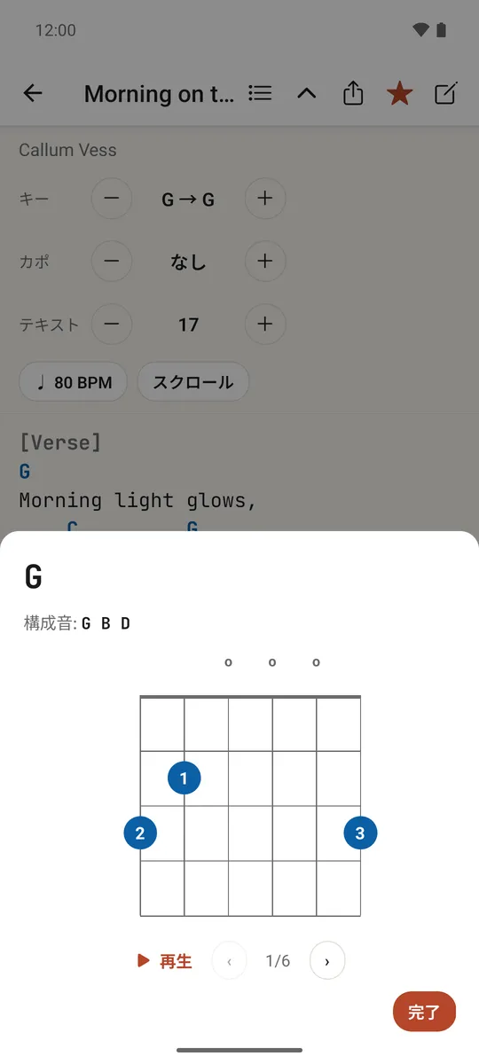 ダイアグラム、構成音、再生ボタンが表示されたコードカード