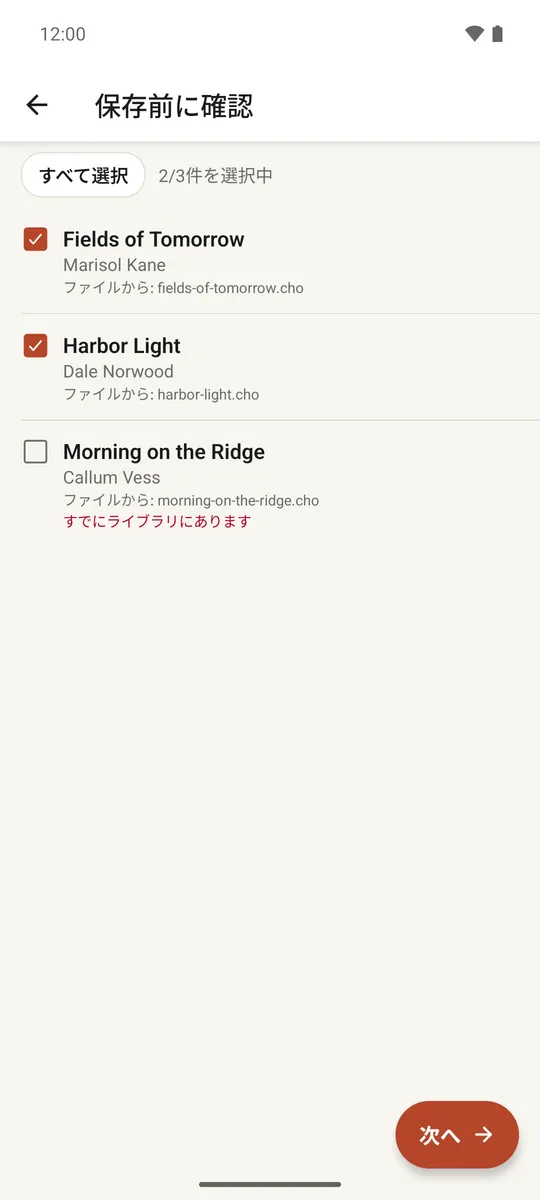 チェックボックスと警告付きで、読み込まれた複数の曲を一覧表示する確認画面