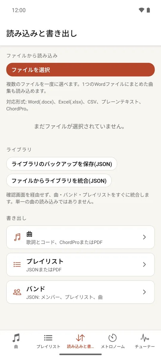 ライブラリのバックアップと書き出しのオプションがある読み込みと書き出しタブ