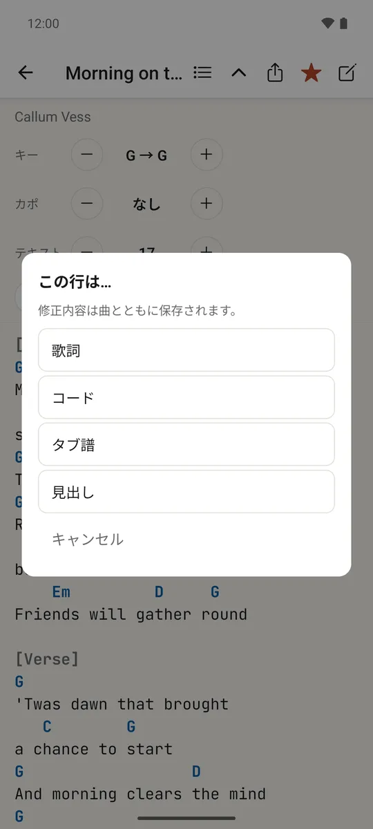 行が歌詞・コード・タブ譜・見出しのどれかを修正する長押しメニュー