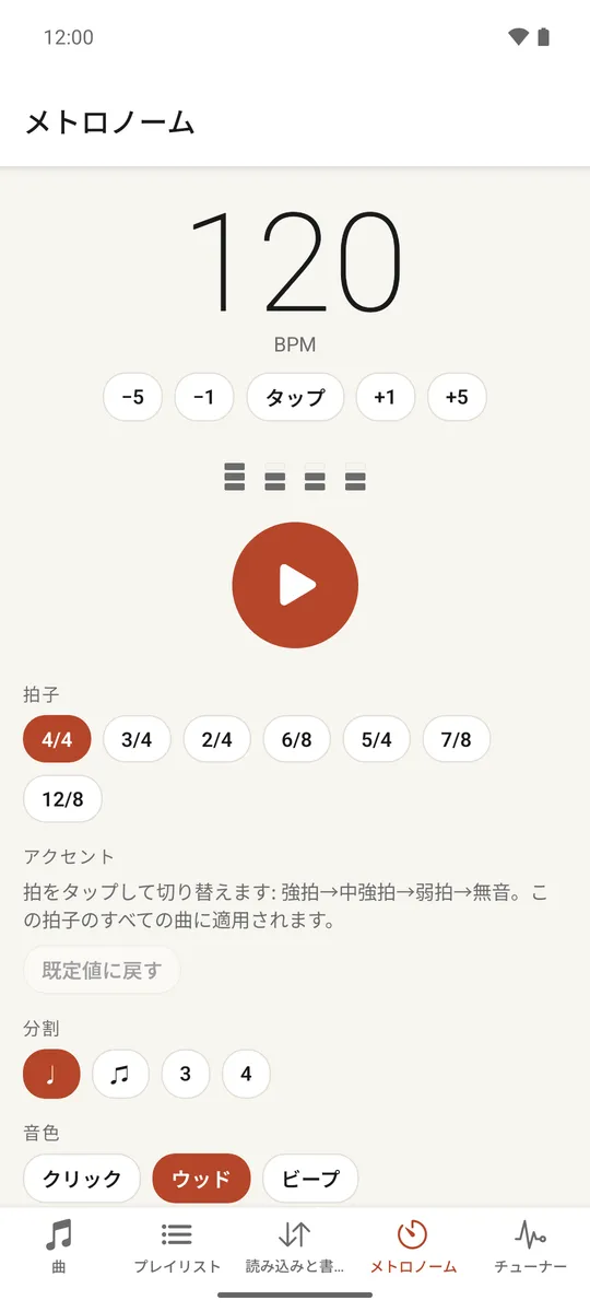 テンポ、拍子、分割、アクセントのコントロールがある完全なメトロノーム画面