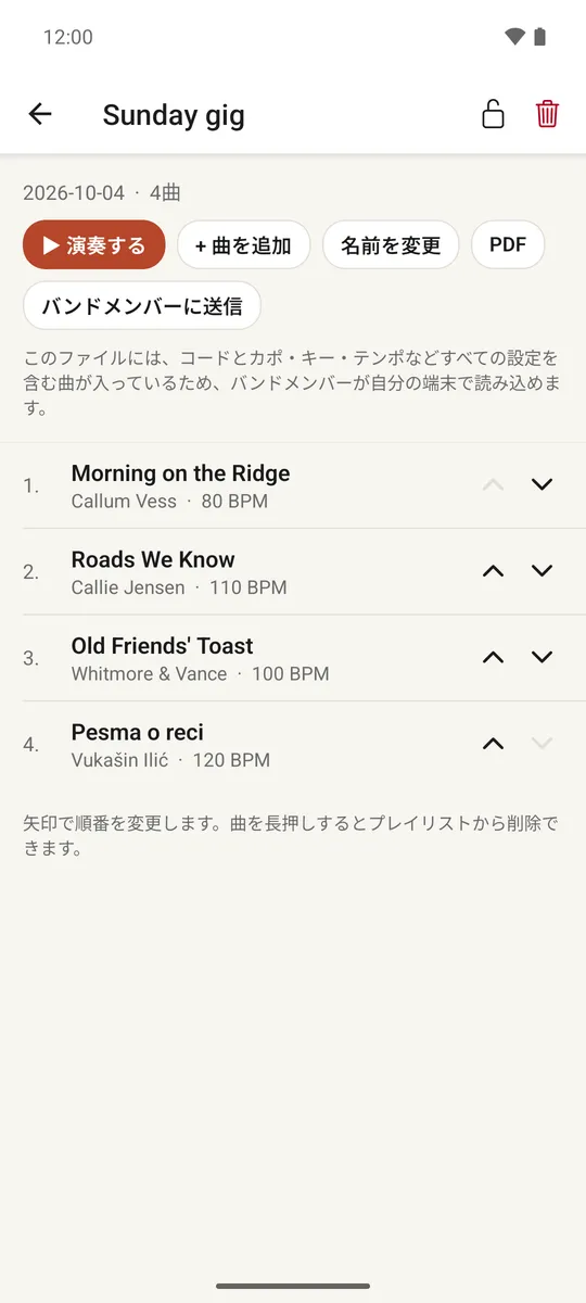 曲が順番に表示され、並べ替え矢印がある開いたプレイリスト