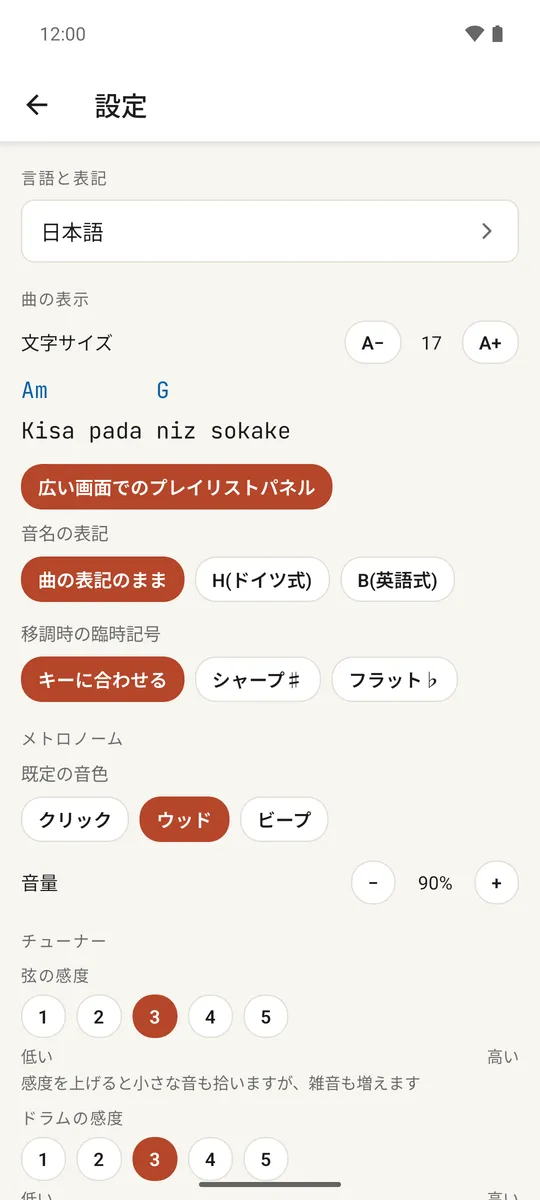 言語、表示、メトロノーム、ライブラリのセクションがある設定画面