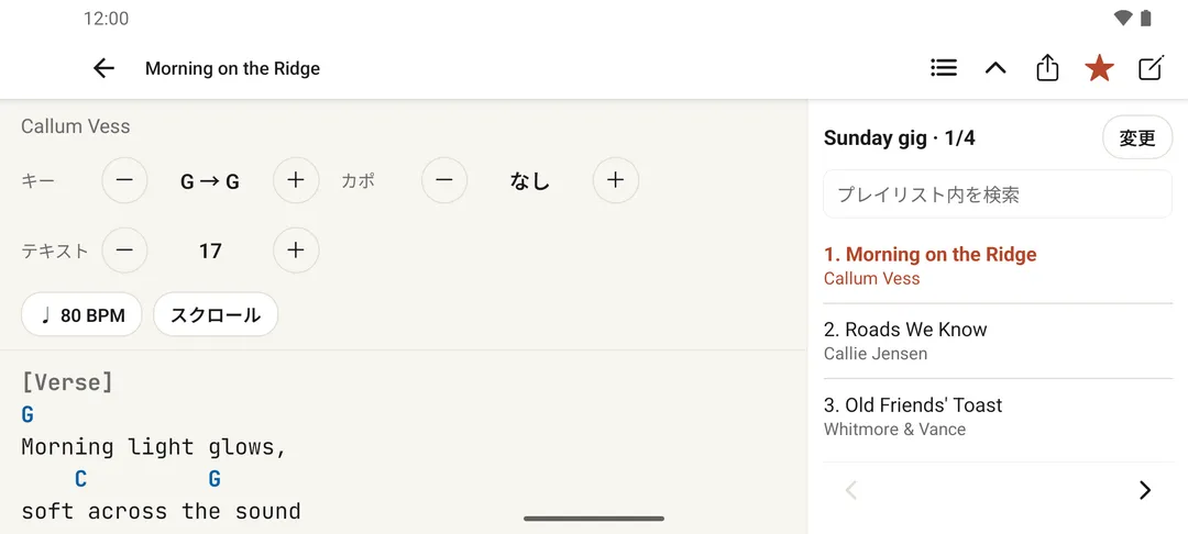 横向きで開かれた曲、隣にプレイリストパネルが表示されている