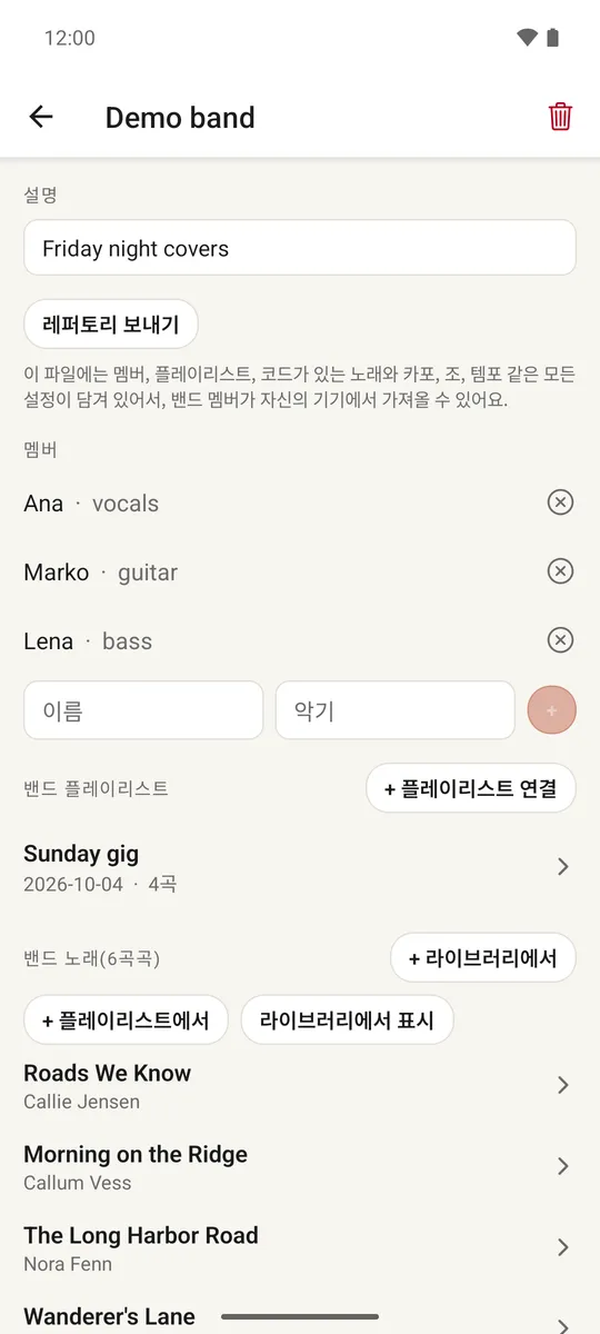 멤버, 악기, 밴드 노래 목록이 있는 밴드 화면