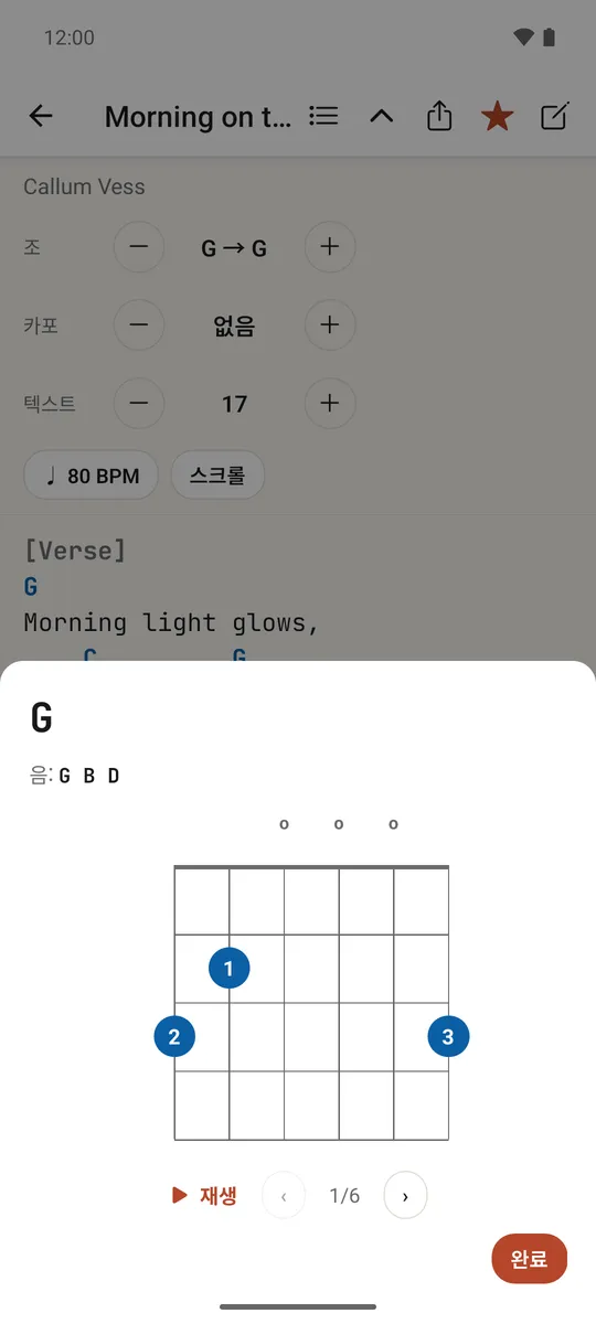 다이어그램, 구성음, 재생 버튼을 보여주는 코드 카드