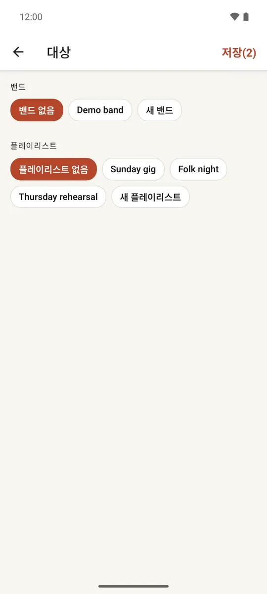 밴드와 플레이리스트 선택 항목이 있는 대상 화면
