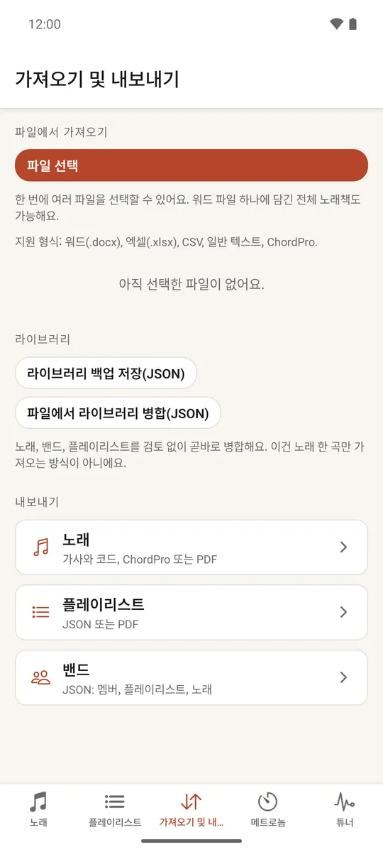 라이브러리 백업과 내보내기 옵션이 있는 가져오기 및 내보내기 탭