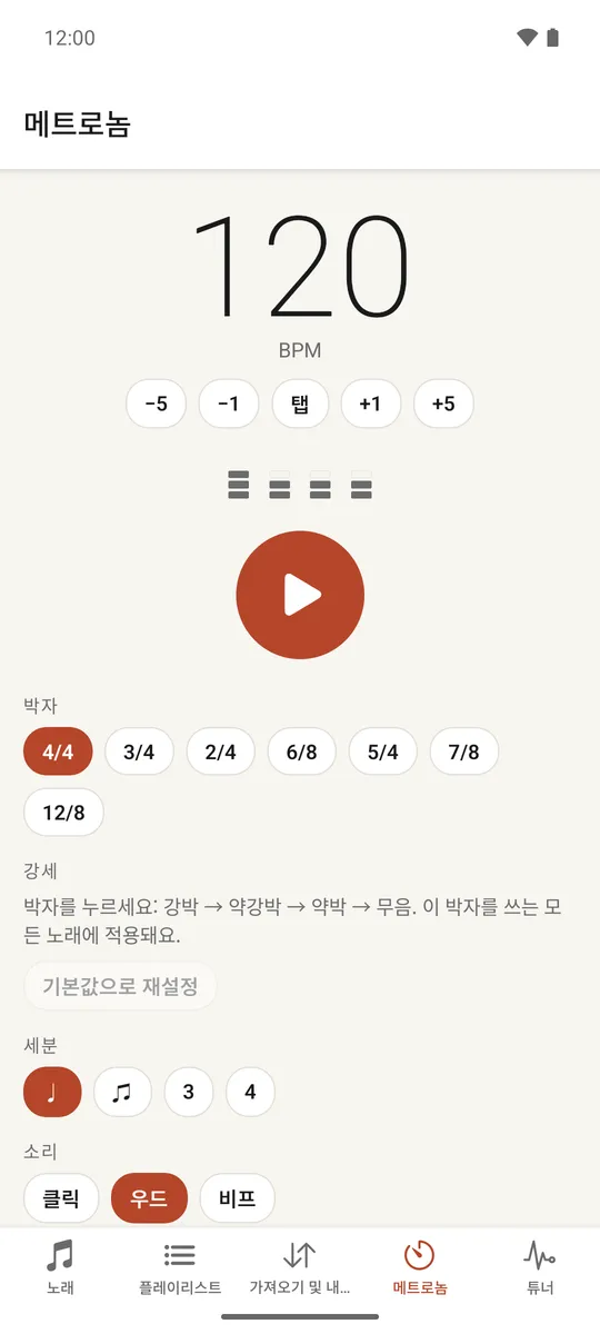 템포, 박자표, 세분, 강세 컨트롤이 있는 전체 메트로놈 화면