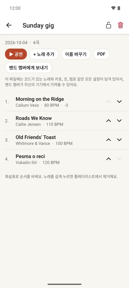 노래가 순서대로 나열되고 순서 변경 화살표가 있는 열린 플레이리스트