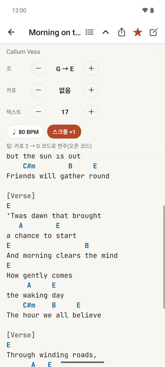 자동 스크롤이 실행 중인 노래, 스크롤 도중 모습