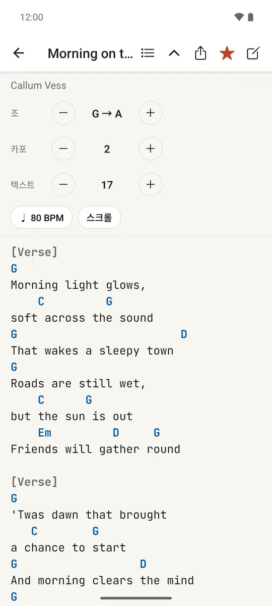 노래 상단에 있는 조와 카포 스테퍼의 확대 화면
