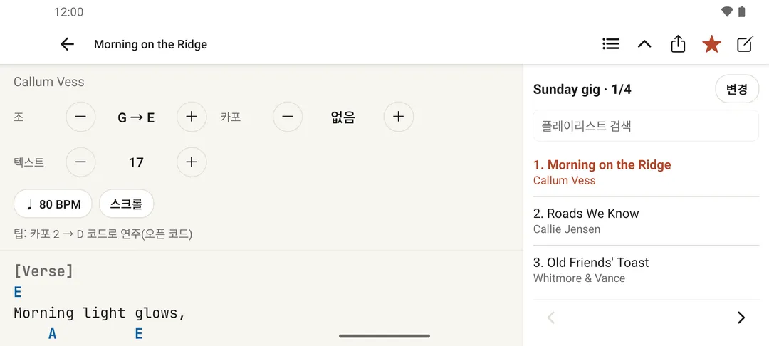 가로 방향으로 열린 노래, 옆에 플레이리스트 패널이 열려 있음