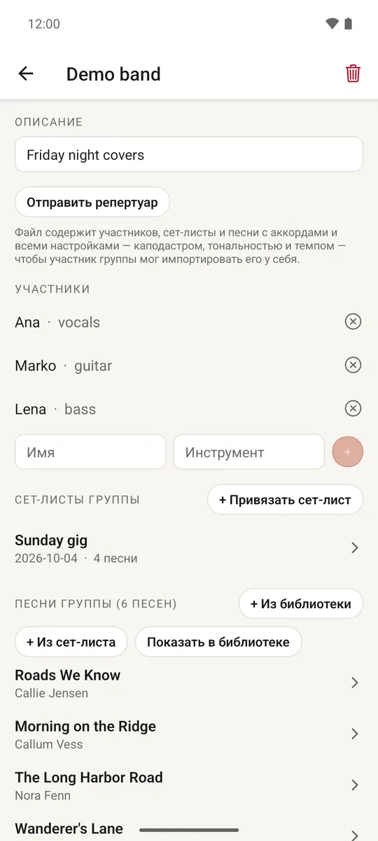 Экран группы с участниками, инструментами и списком песен группы