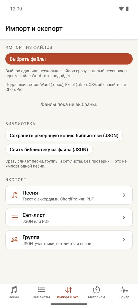 Вкладка «Импорт и экспорт» с резервным копированием библиотеки и вариантами экспорта