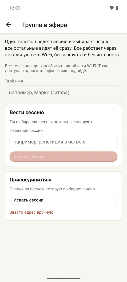 Экран живой сессии с лидером и подключёнными участниками группы
