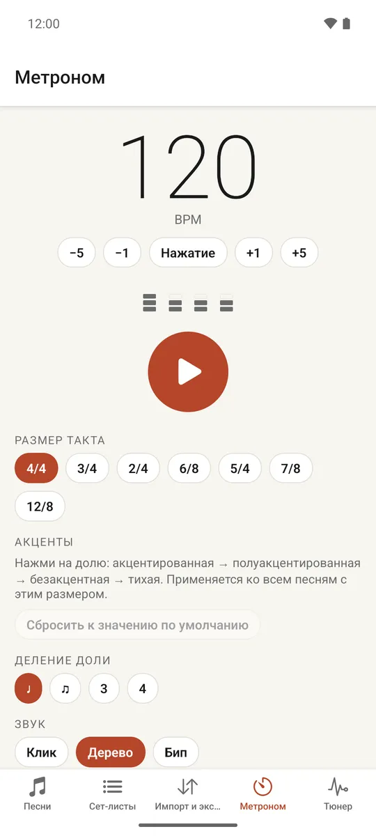 Экран полного метронома с управлением темпом, размером такта, делением доли и акцентами