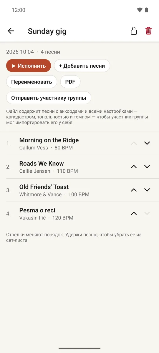 Открытый сет-лист со списком песен по порядку и стрелками для изменения порядка