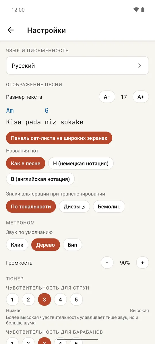 Экран настроек с разделами языка, отображения, метронома и библиотеки