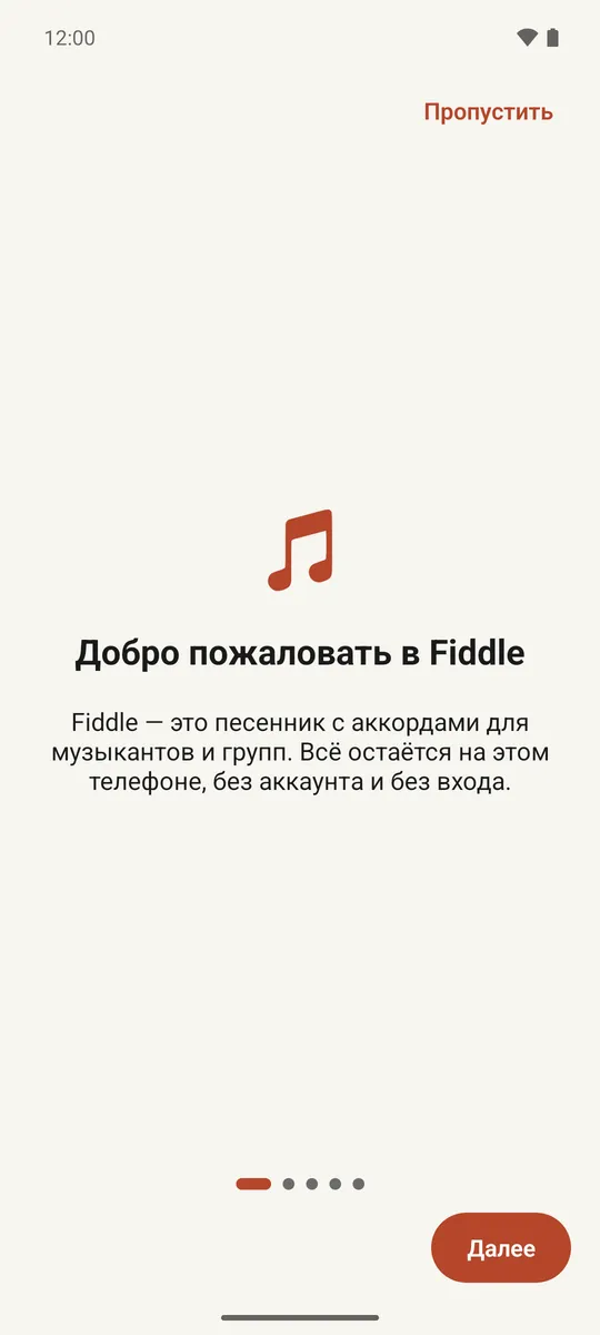 Приветственный экран первого обучающего тура Fiddle