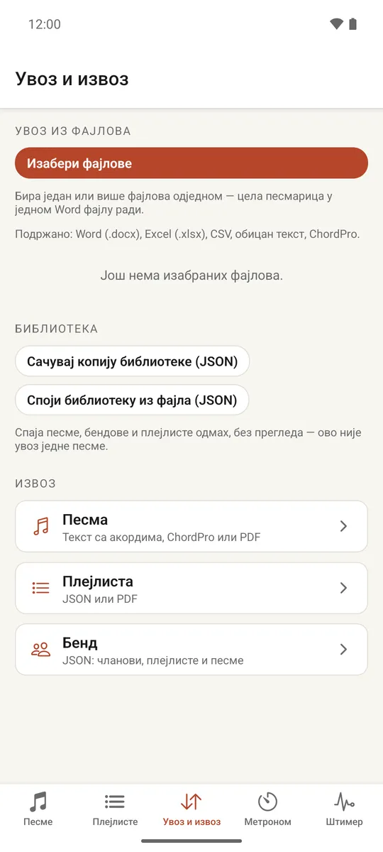 Картица Увоз и извоз са опцијама резервне копије библиотеке и извоза
