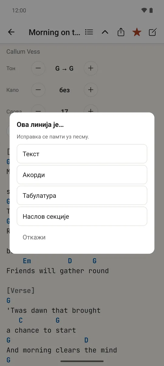 Мени дугог притиска за исправку да ли је линија текст, акорди, табулатура или наслов
