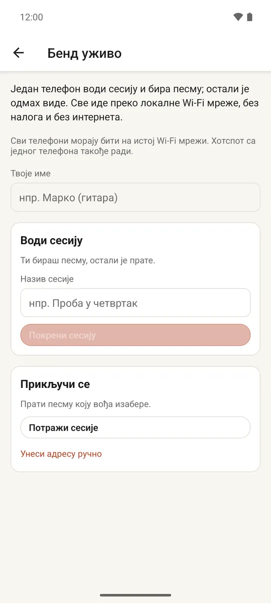 Екран сесије уживо приказује вођу и повезане чланове бенда