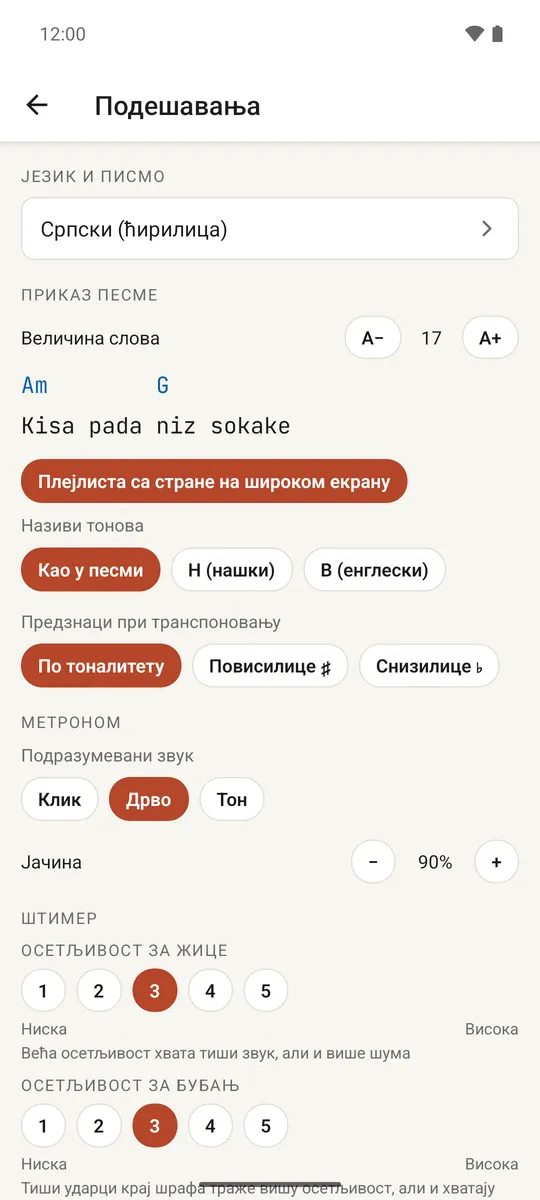 Екран подешавања са секцијама за језик, приказ, метроном и библиотеку