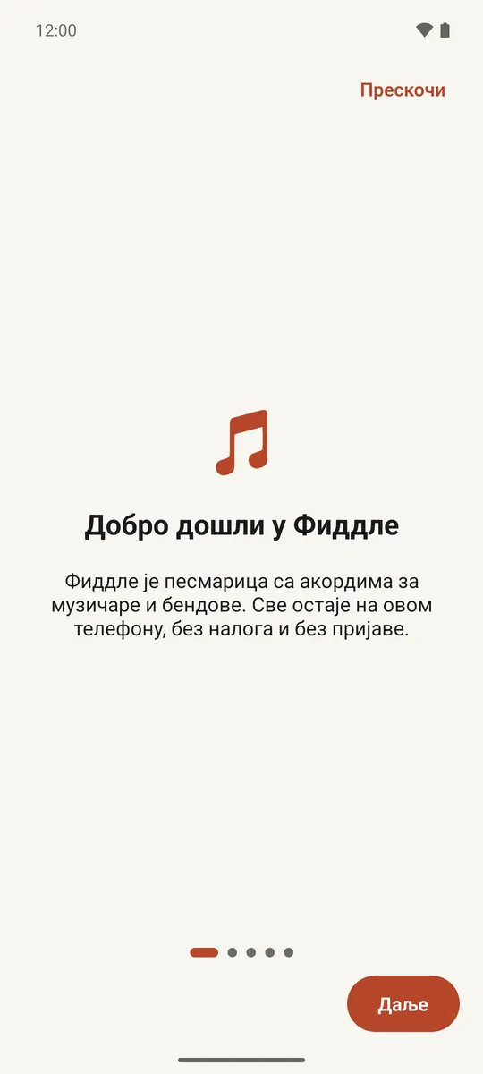 Уводни корак упутства за Fiddle при првом покретању