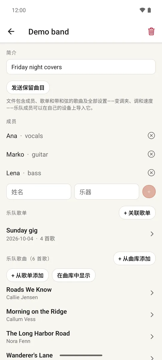 乐队屏幕，显示成员、乐器和乐队歌曲列表
