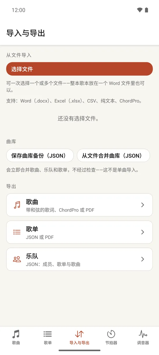 导入与导出标签页，带有曲库备份和导出选项