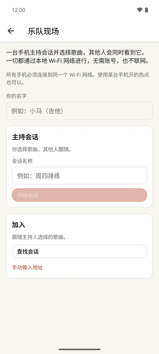 现场会话屏幕，显示主持人和已连接的乐队成员