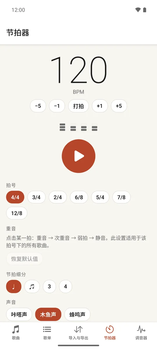 完整节拍器屏幕，带有速度、拍号、细分和重音控件