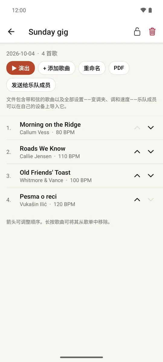 打开的歌单，按顺序列出歌曲，带有重排箭头
