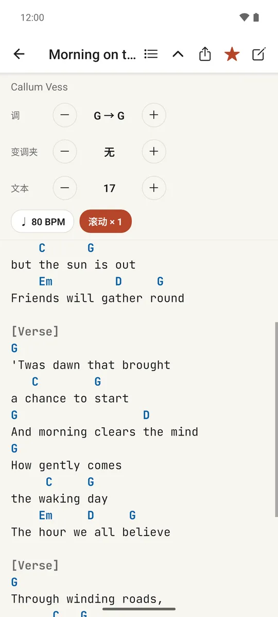 一首正在自动滚动的歌曲，显示滚动进行中的画面