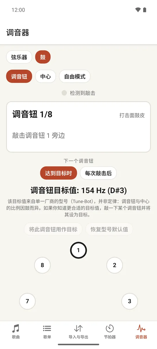 鼓调音器，显示围成一圈的调音钮及其调音状态