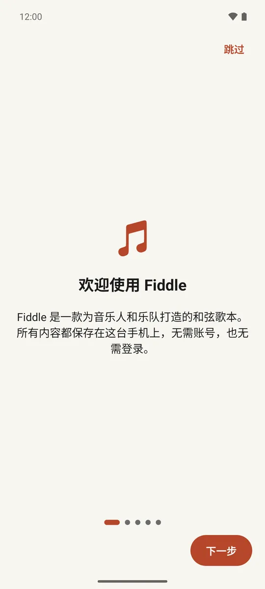 Fiddle 首次运行教程的欢迎步骤